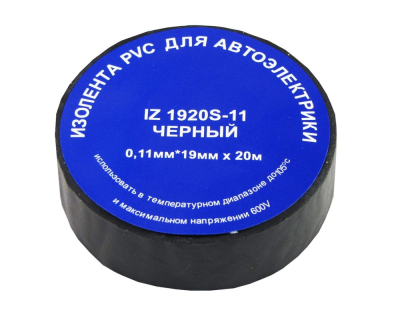 Изолента IZ 1920S купить в Тюмени