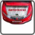 Купить Автотепло в Тюмени