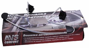 Вешалка металлическая автомобильная AV-01