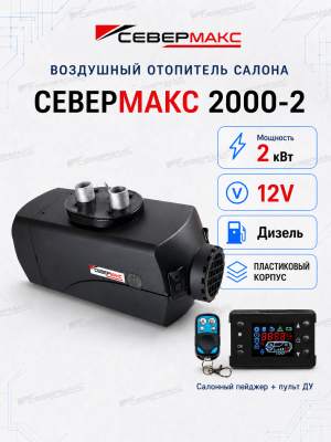 severmax-2000-2-12v-plastic