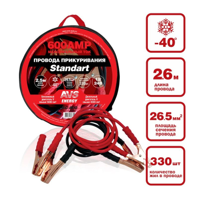 Провода прикуривания AVS Energy Standart BC-600 (2,5 метра) 600А купить в Тюмени