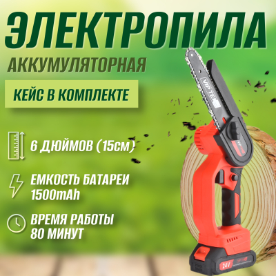 Пила аккумуляторная цепная с бесщёточным мотором в чемодане 8 дюймов 21V 1500мАч