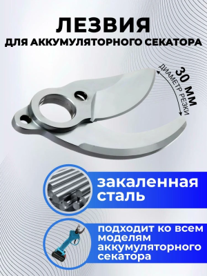 Сменное лезвие для секатора 25мм