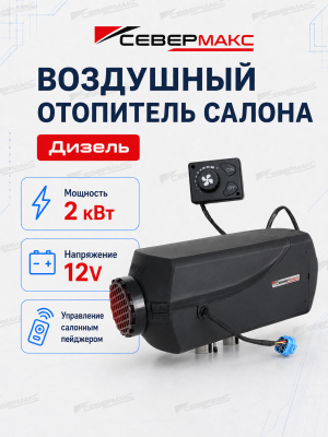 severmax-air-heater-2kw-12v-black-fixed