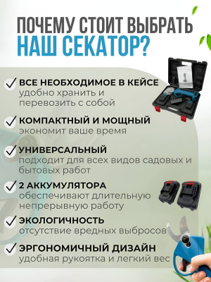 Секатор