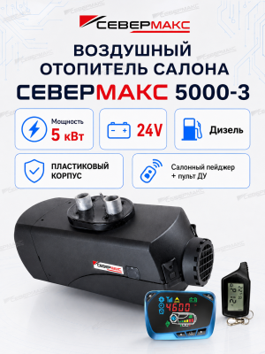 severmax-5000-3-24v-plastic