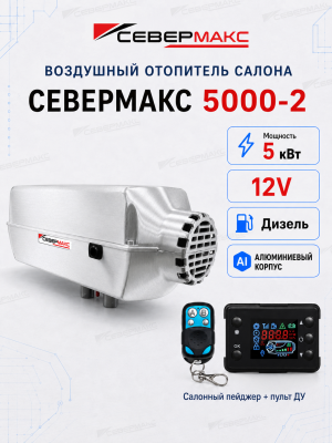 severmax-5000-2-12v-aluminum