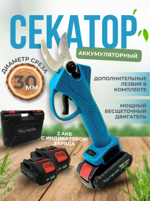 Секатор аккумуляторный 1500Ач