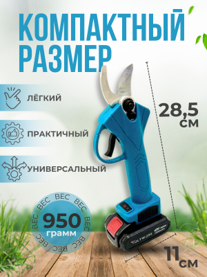 Садовые ножницы аккумуляторные