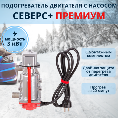Северс +