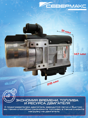 Автономный отопитель 24В