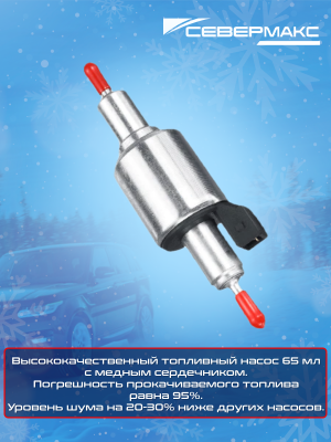 Автономный отопитель 24В