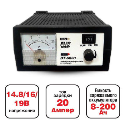 Зарядное устройство для автомобильного аккумулятора AVS BT-6030 (20A) 12V купить в Тюмени