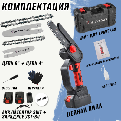 Пила аккумуляторная цепная