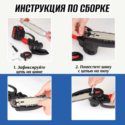 Пила аккумуляторная 6+4