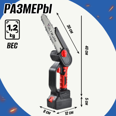 Пила аккумуляторная цепная 8+6