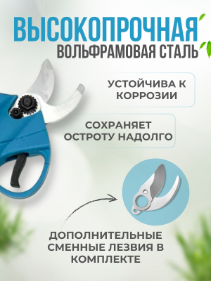 Садовые ножницы аккумуляторные