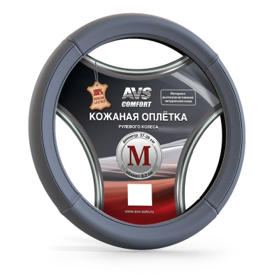 Оплетка на руль (нат. кожа) AVS GL-920M-GR (размер M, серая)