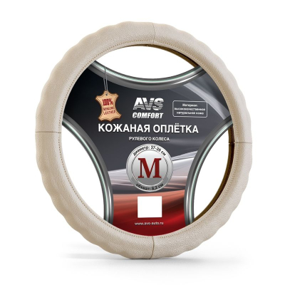 Оплетка на руль (нат. кожа) AVS GL-165M-BE (размер M, бежевая)