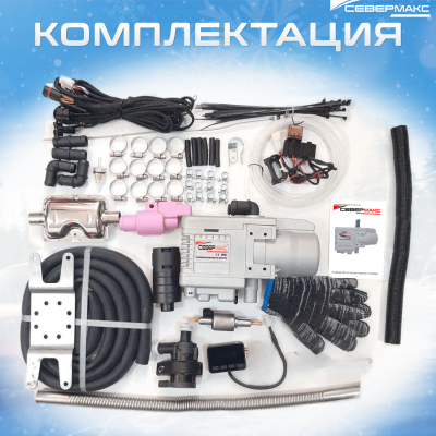 Комплектация СЕВЕР 5500-1