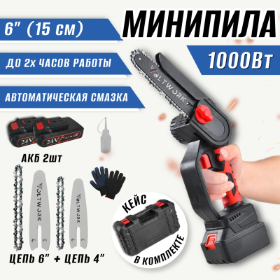 Пила аккумуляторная цепная в чемодане 6+4 дюйма 21V 1500мАч (2 АКБ)
