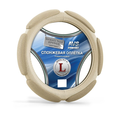 Спонжевая оплетка руля AVS SP-426L-BE ( размер L, бежевый) купить в Тюмени