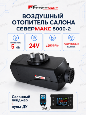 severmax-5000-2-24v-plastic-fixed