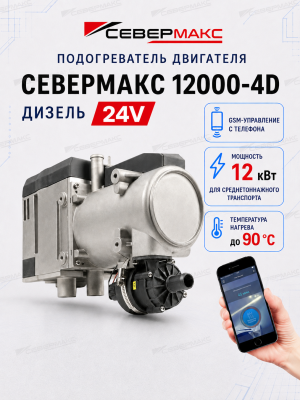 severmax-12000-4D-24V