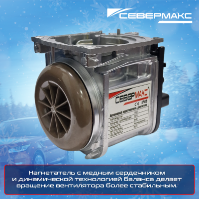Автономный предпусковой подогреватель двигателя СЕВЕРМАКС 5000-1 MINI 12V бенз/дизель салонный пульт