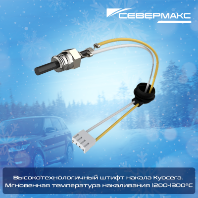 Штифт накала