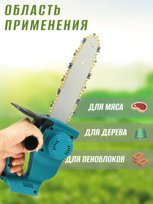 электропила 10 дюймов