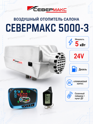 severmax-5000-3-24v-aluminum-fixed