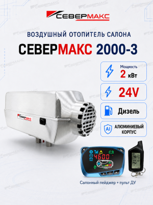 severmax-2000-3-24v-aluminum
