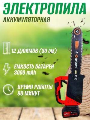 Пила аккумуляторная цепная с бесщёточным мотором 12 дюймов 21V 3000мАч Пила аккумуляторная цепная с бесщёточным мотором 12 дюймов 21V 3000мАч