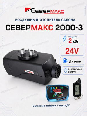 severmax-2000-3-24v-plastic