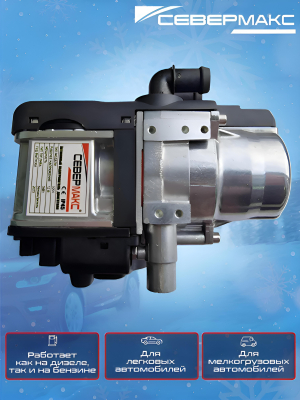 Автономный отопитель 24В