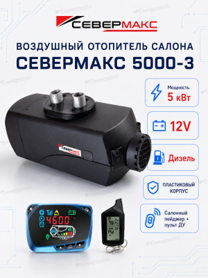 severmax-5000-3-12v-plastic