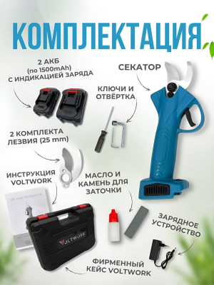 Садовые ножницы аккумуляторные