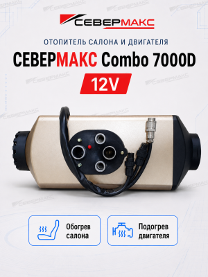 severmax-combo-7000d-12v