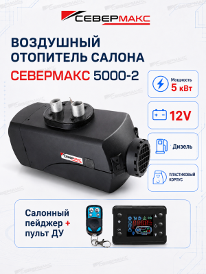 severmax-5000-2-12v-plastic