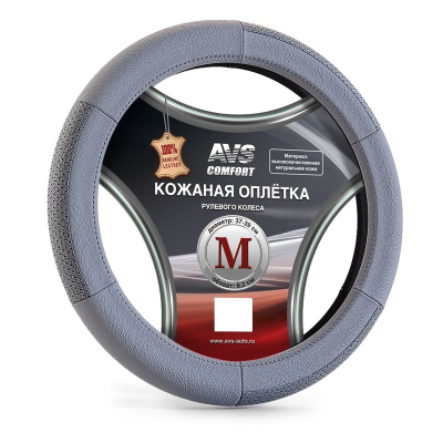 Оплетка на руль (нат. кожа) AVS GL-200M-GR (размер M, серая) купить в Тюмени